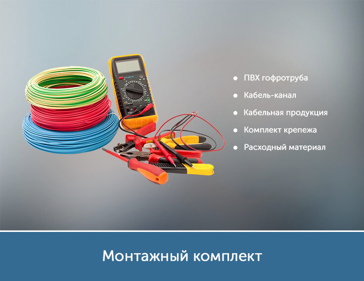 монтажный комплект (2)