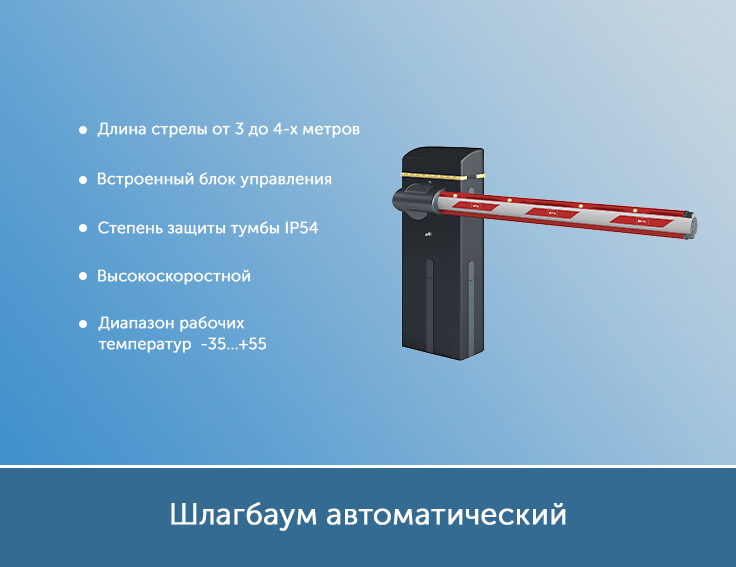 Шлагбаум 4 метра автоматический