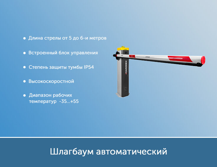 Шлагбаум автоматический 6 метров