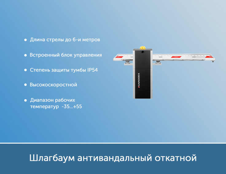 Шлагбаум откатной